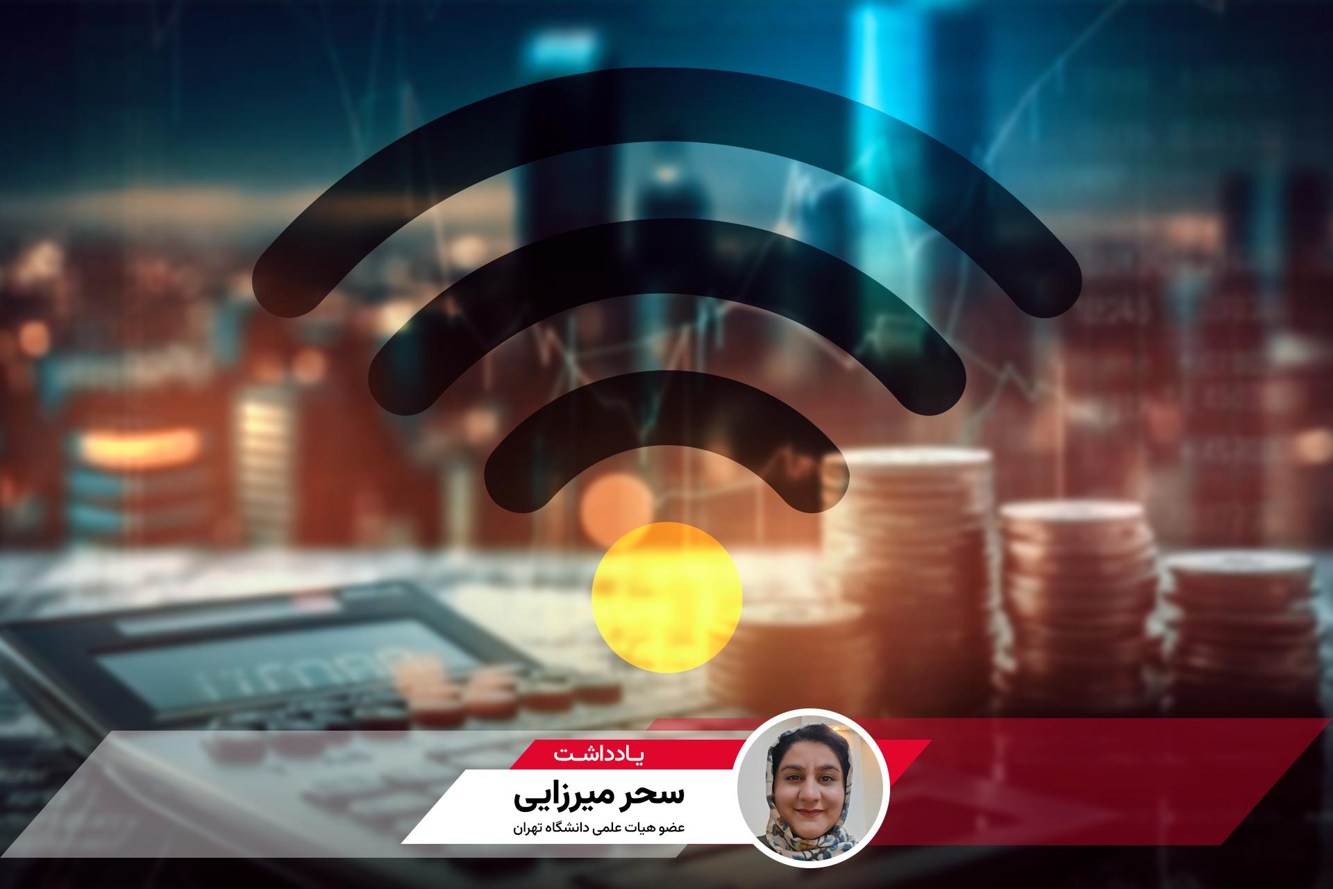 یادداشت تاثیر قطعی اینترنت بر اقتصاد دیجیتال 