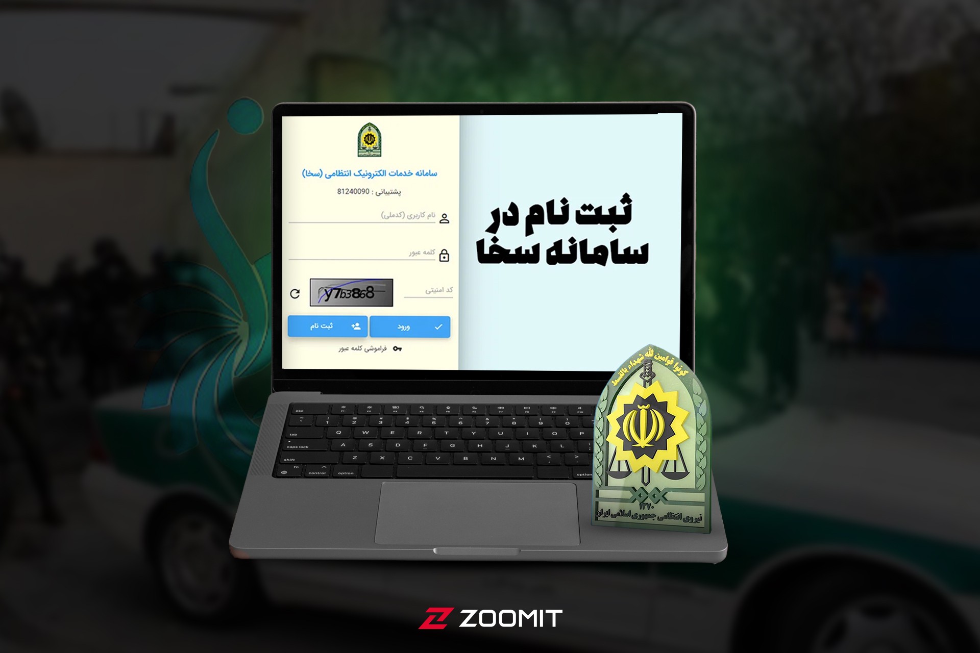 راهنمای جامع ثبت‌نام و استفاده از سخا: سامانه خدمات الکترونیک انتظامی ...