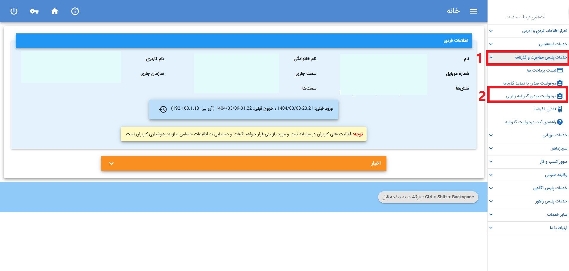 صفحه‌ی اول سامانه سخا