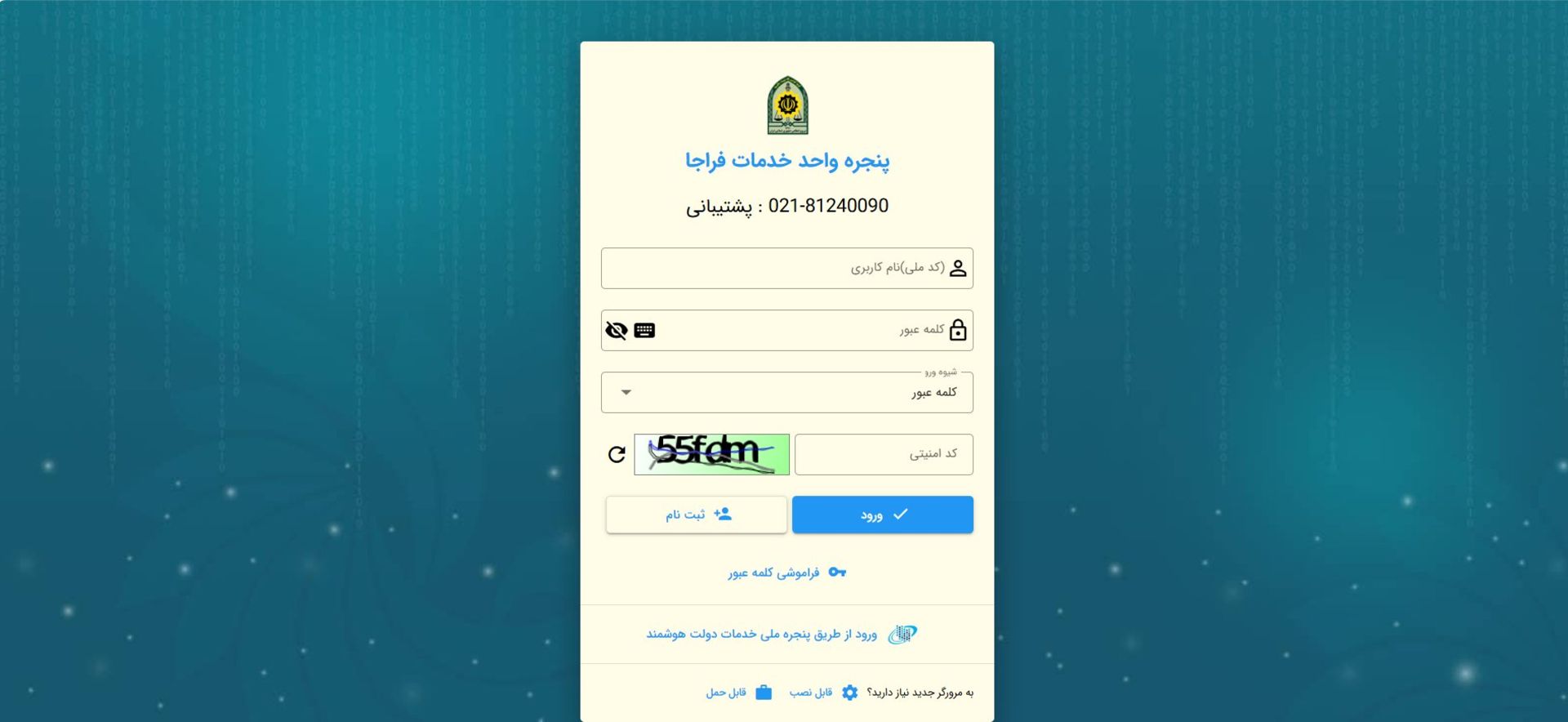 صفحه ورود سامانه سخا