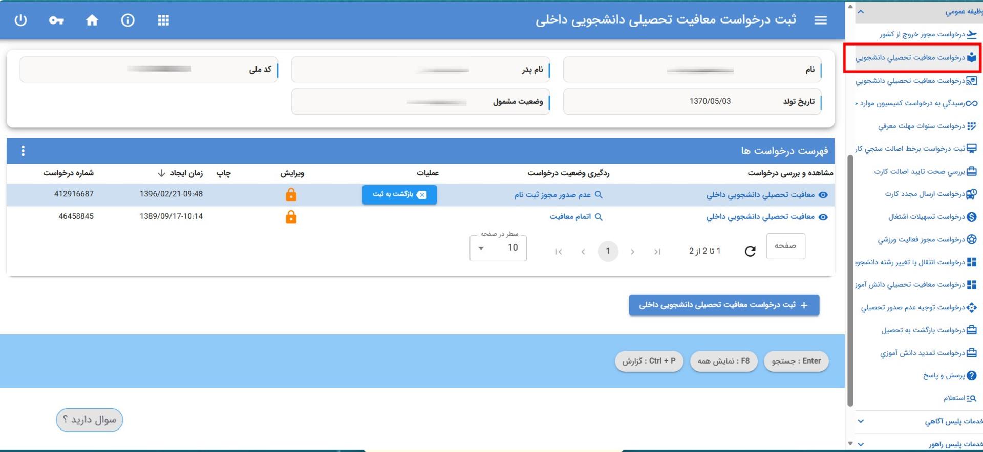 بخش خدمات وظیفه عمومی سخا - معافیت تحصیلی آنلاین