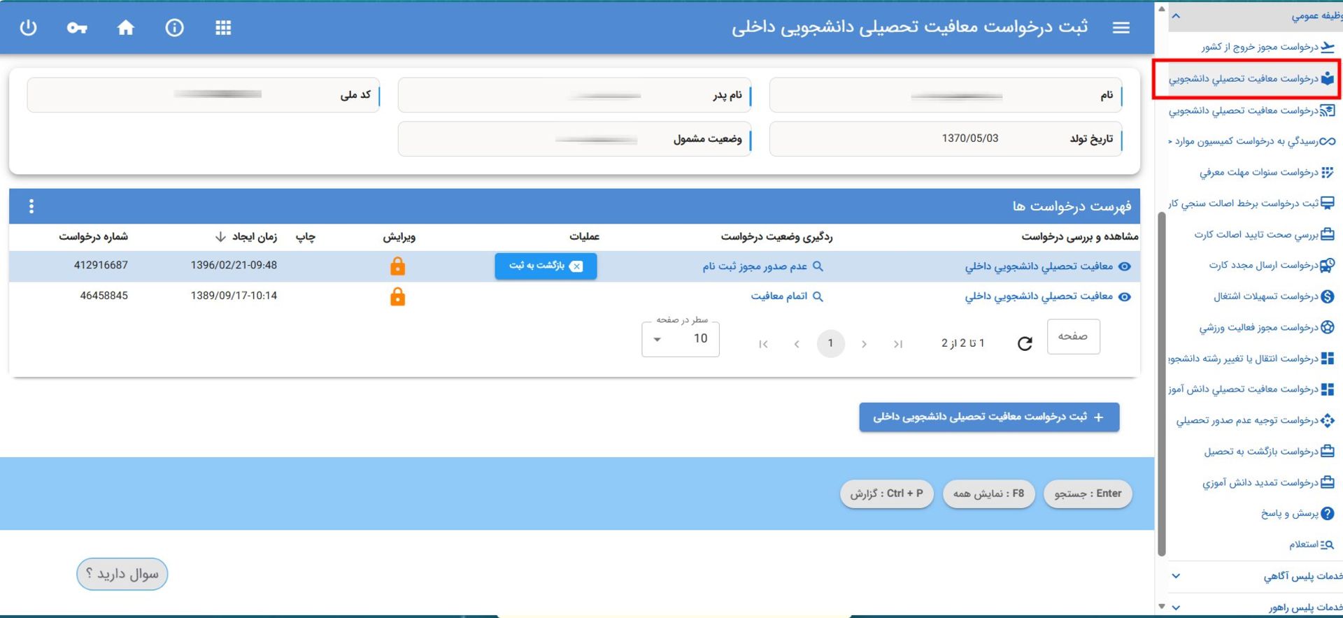 بخش خدمات وظیفه عمومی سخا - معافیت تحصیلی آنلاین