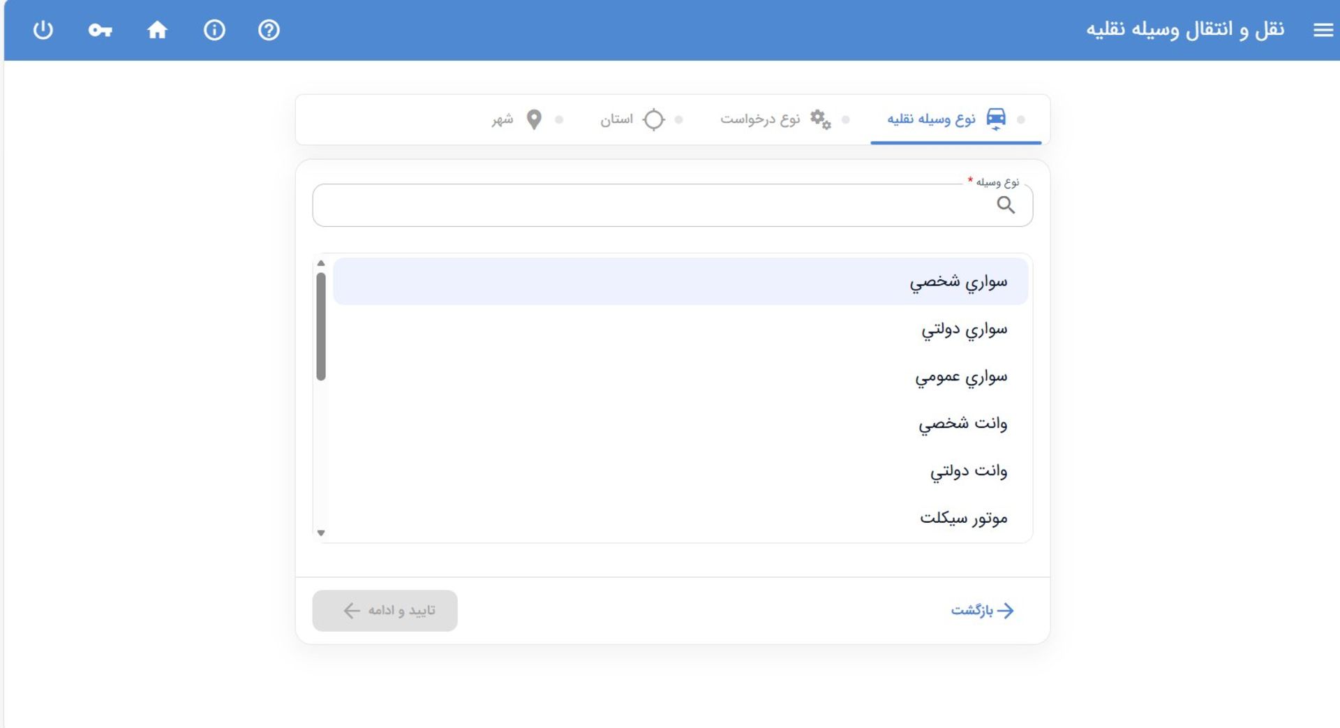 انتخاب نوع وسیله نقلیه برای تعویض پلاک