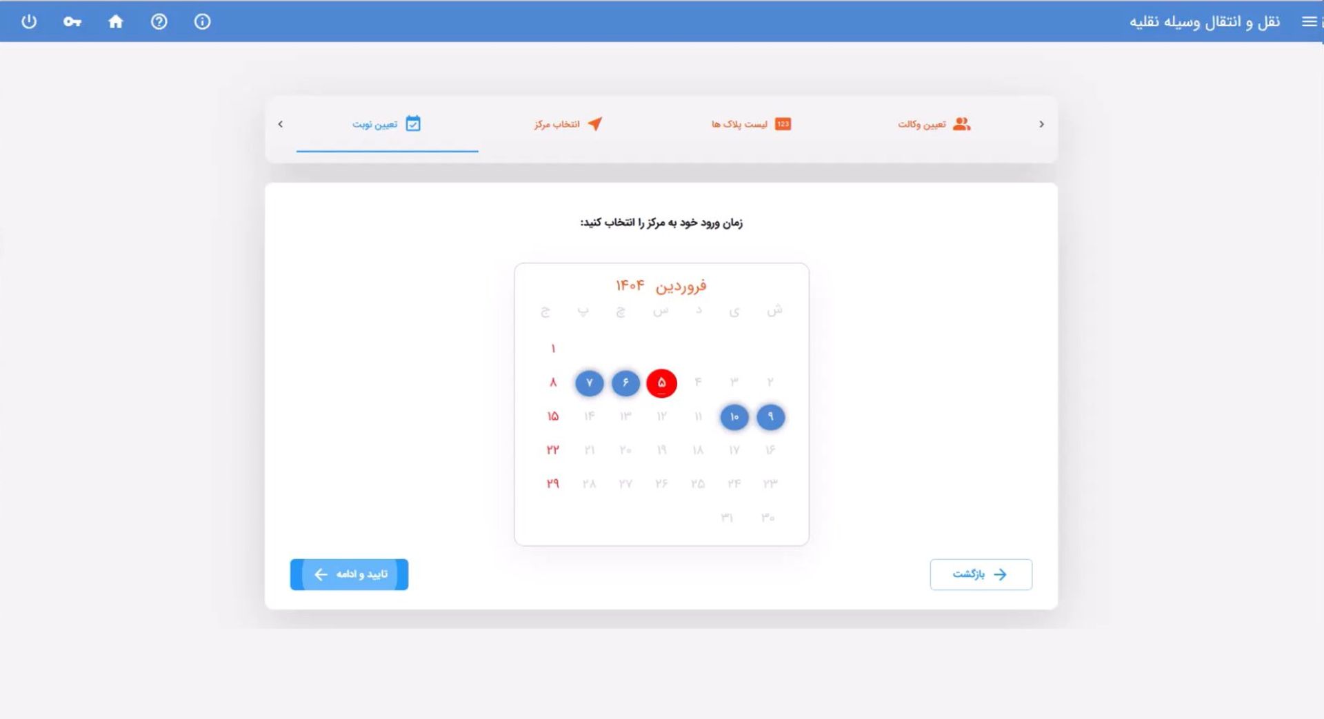 انتخاب تاریخ تعویض پلاک