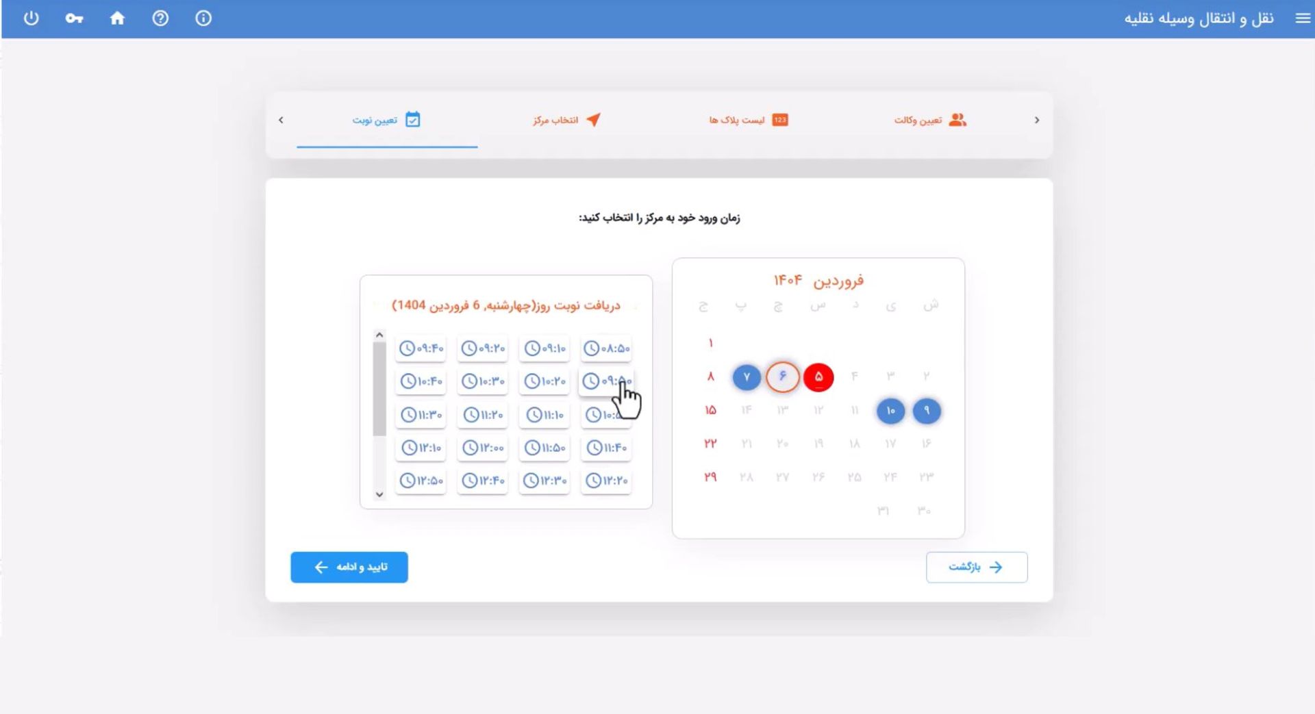 انتخاب ساعت تعویض پلاک