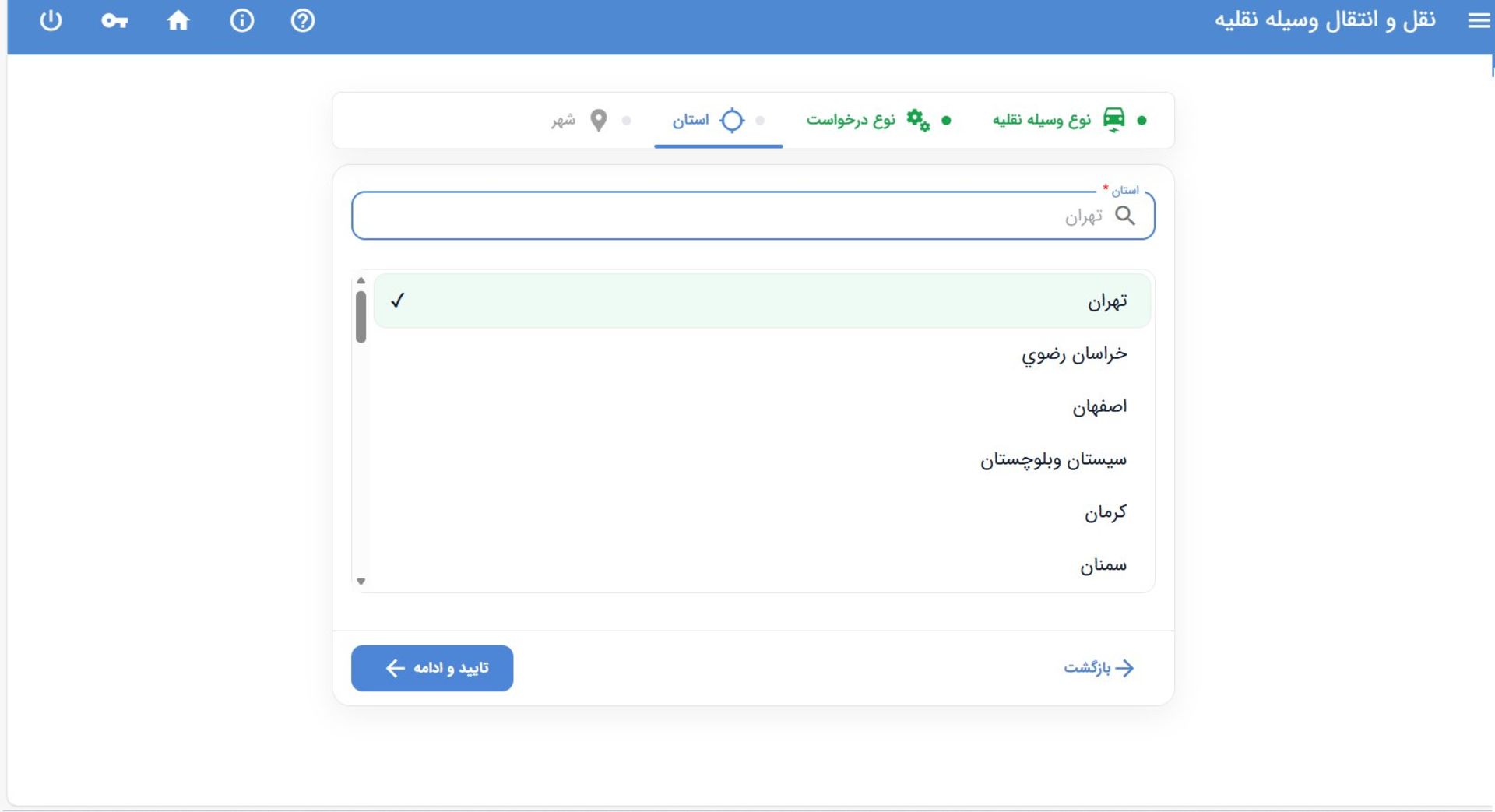 انتخاب استان در سامانه نوبت دهی تعویض پلاک