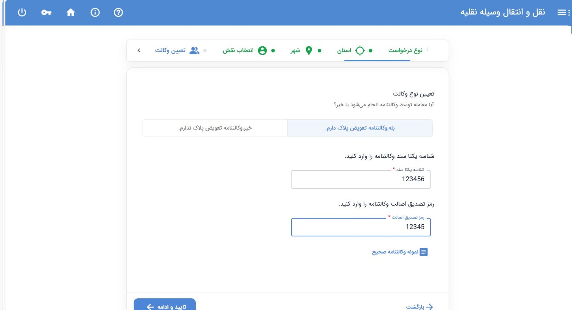 انتخاب نوع وکالت تعویض پلاک خودرو