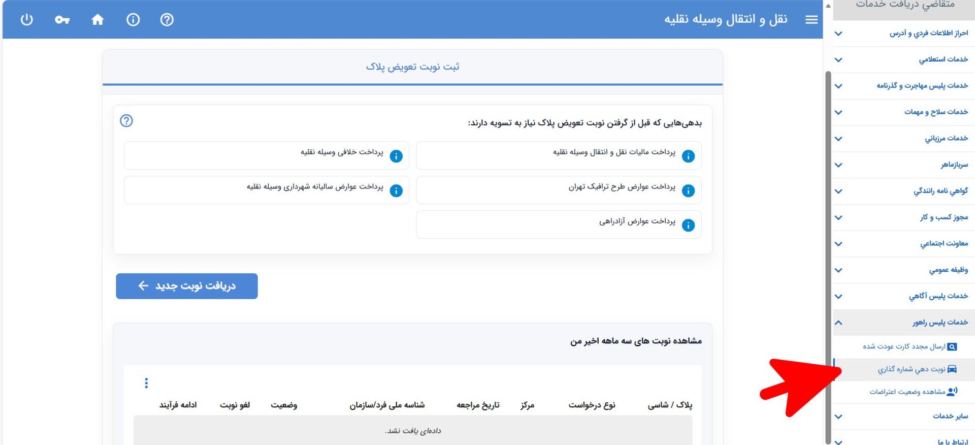 گزینه نوبت دهی شماره گذاری سامانه سخا