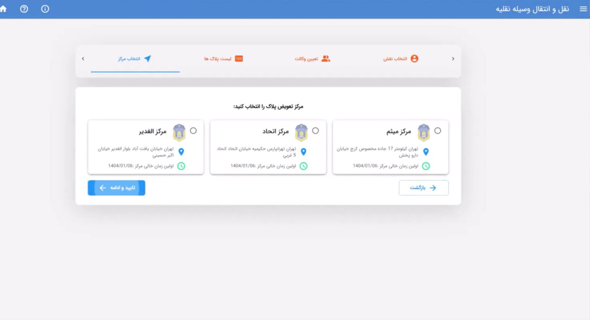انتخاب مرکز تعویض پلاک