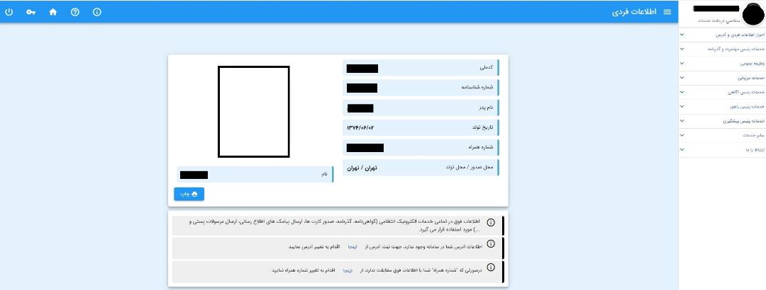 سامانه سخا