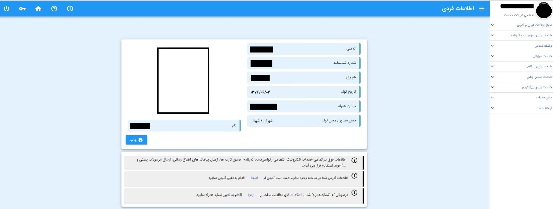 سامانه سخا