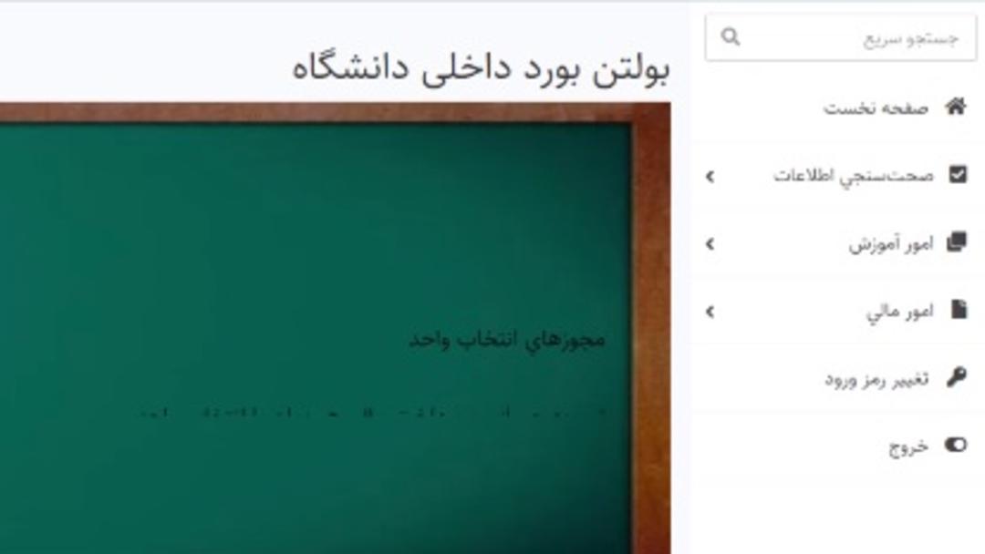 صحت‌سنجی در سامانه بوستان