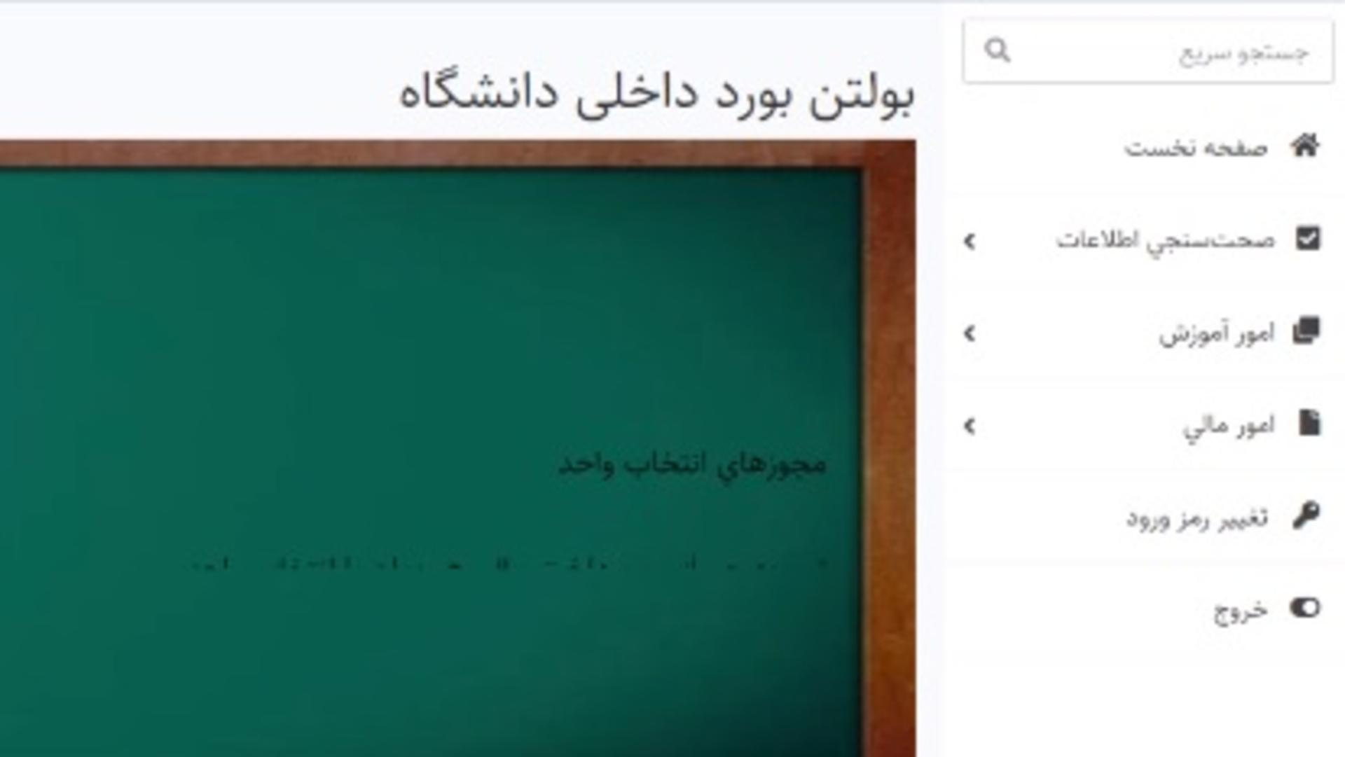 صحت‌سنجی در سامانه بوستان