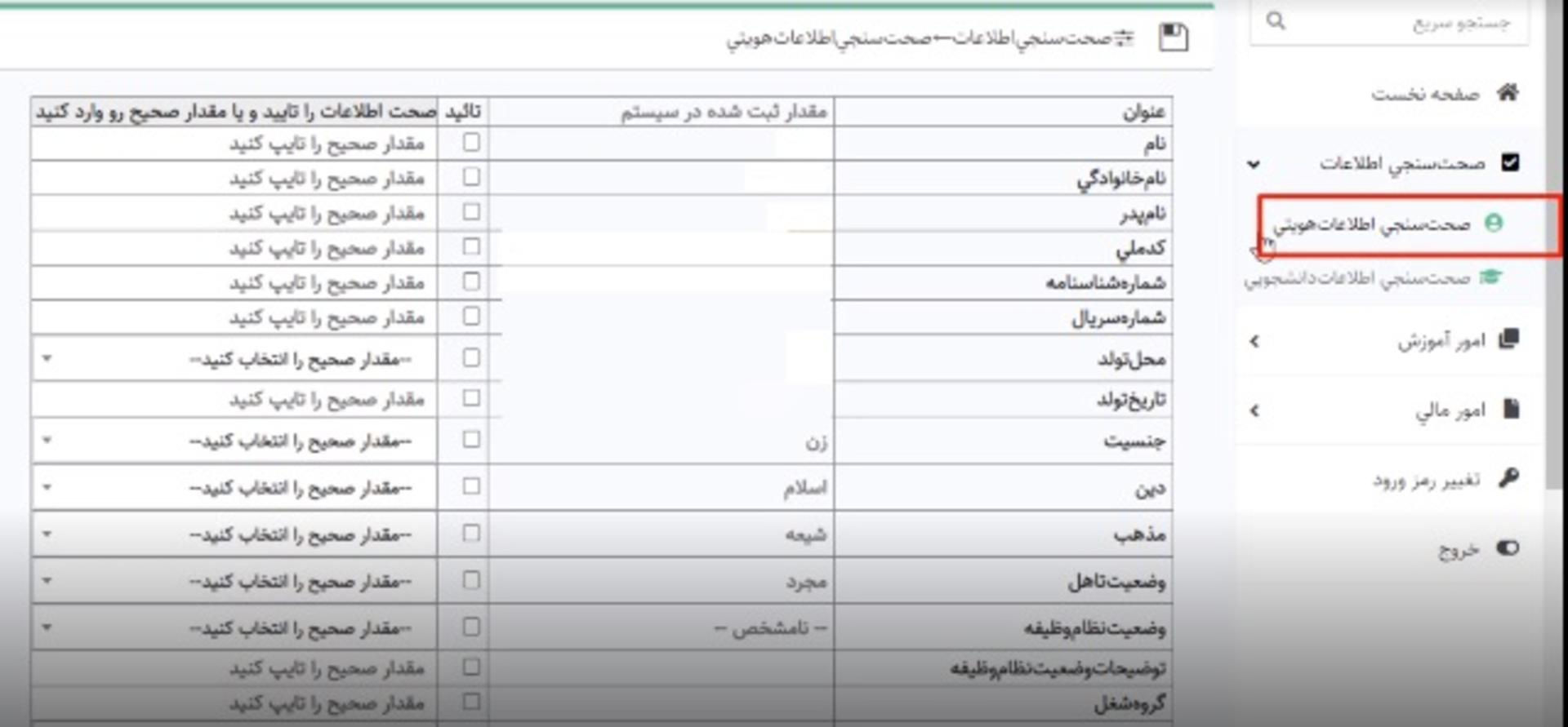 صحت‌سنجی سامانه بوستان ۲