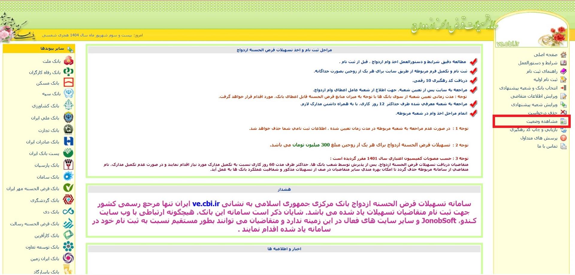 سامانه تسهیلات ازدواج