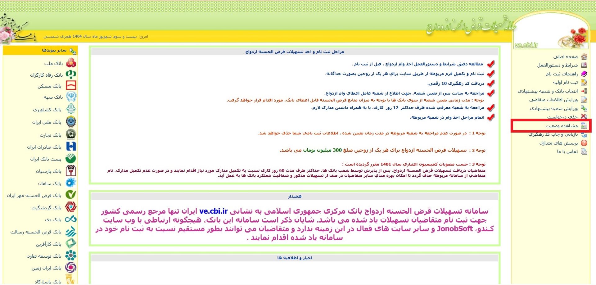 سامانه تسهیلات ازدواج