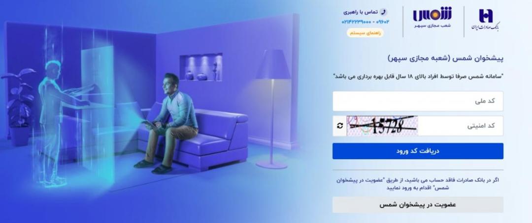 افتتاح حساب غیر حضوری بانک صادرات
