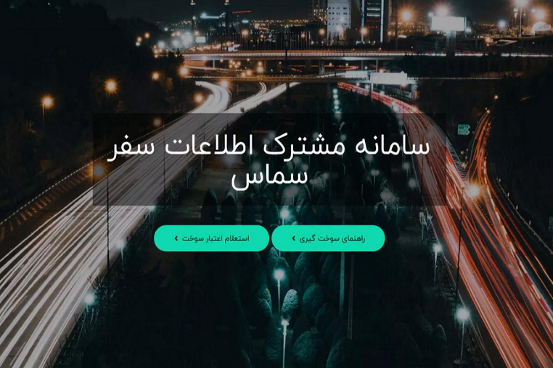 سامانه سماس