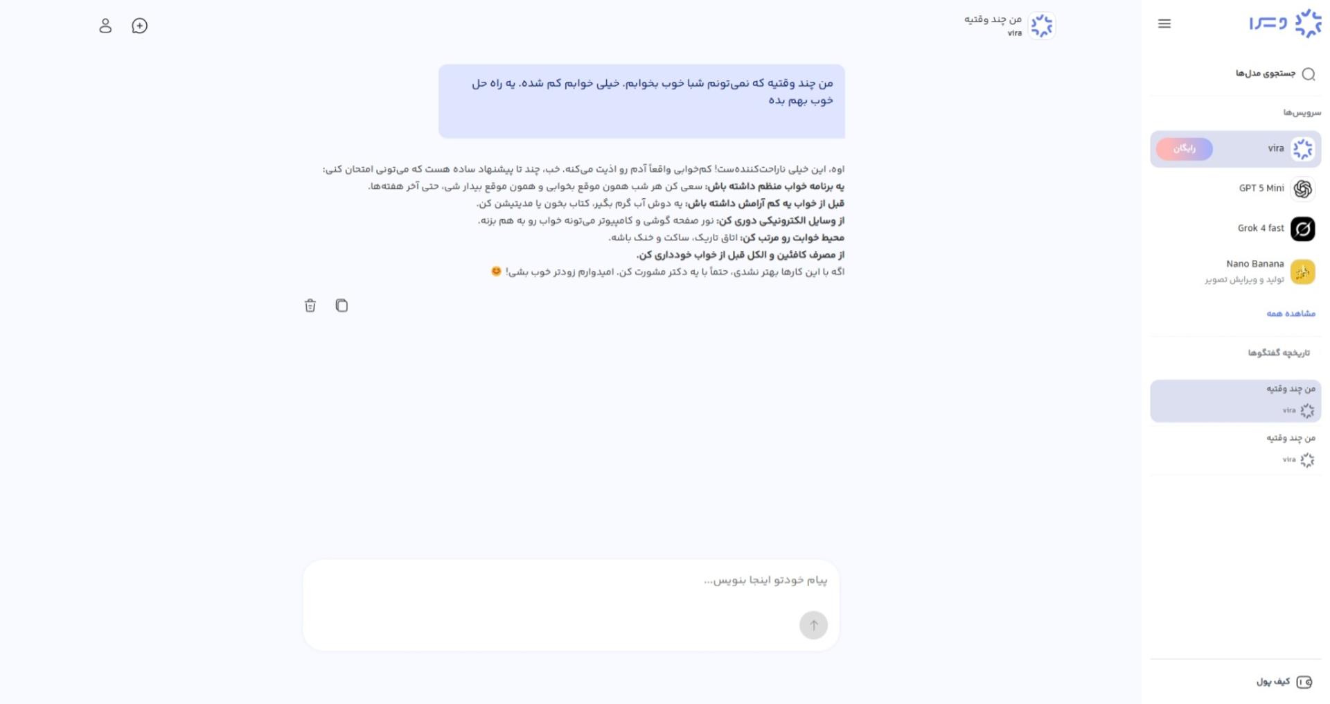 جواب یکسان ویرا به سوال مشکل بی‌خوابی
