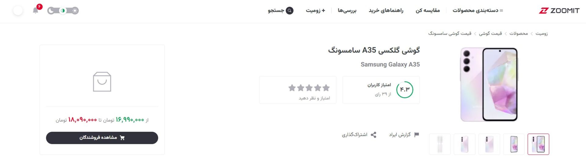 قیمت گلکسی A35 در بخش محصولات زومیت