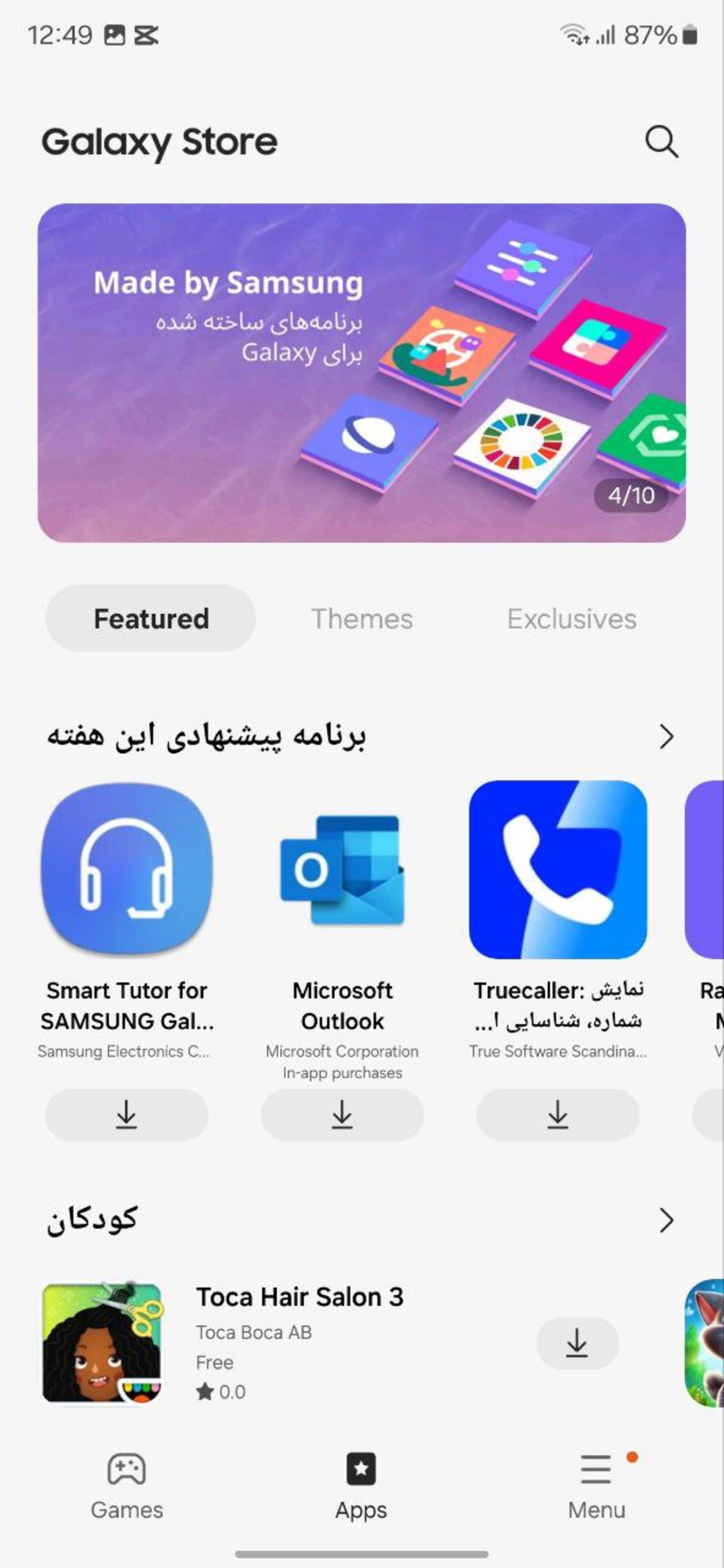 صفحه اصلی گلکسی استور