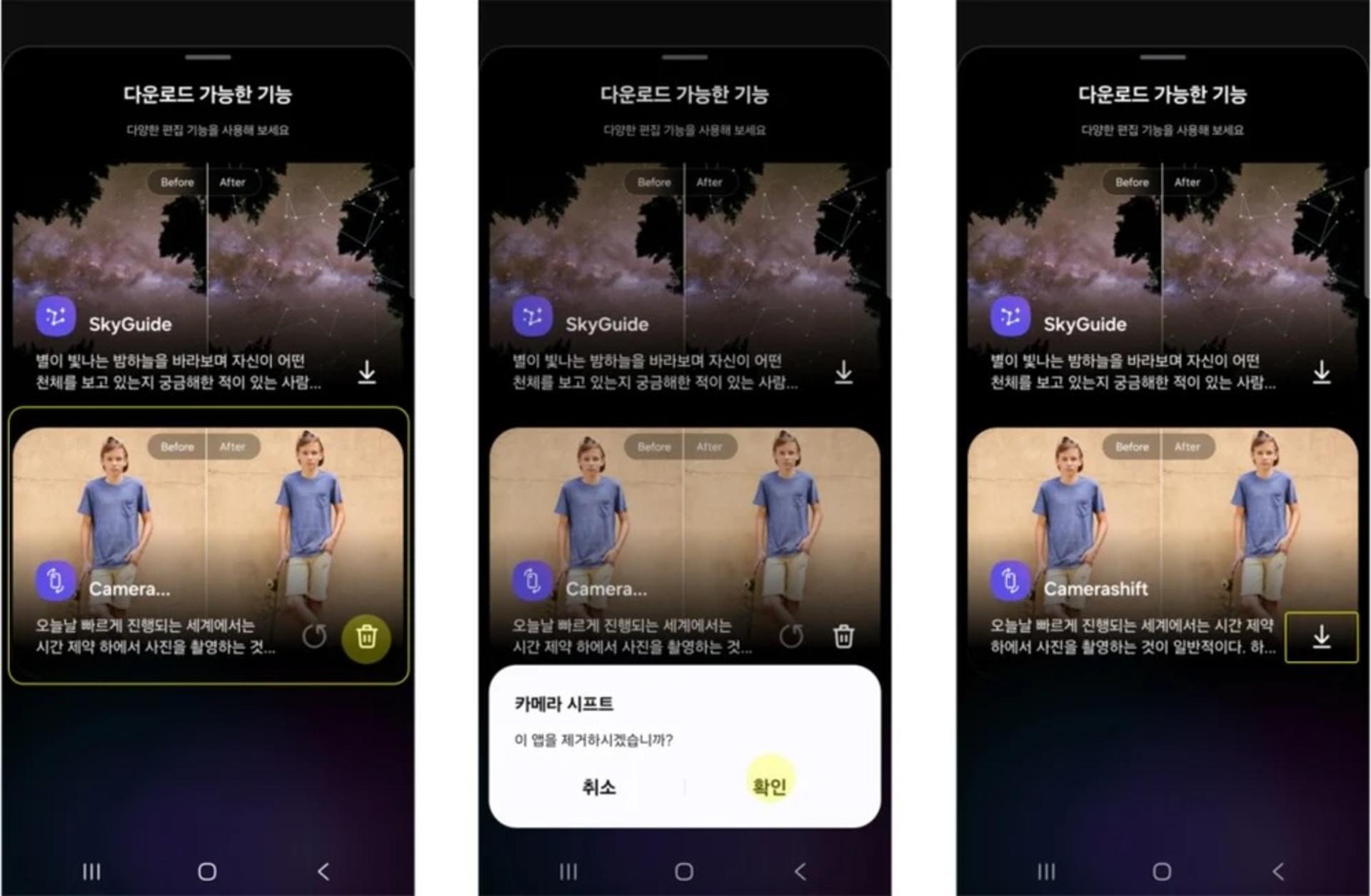 قابلیت حذف ماژول ها برای مدیریت فضای ذخیره‌سازی در اپلیکیشن Galaxy Enhance-X سامسونگ