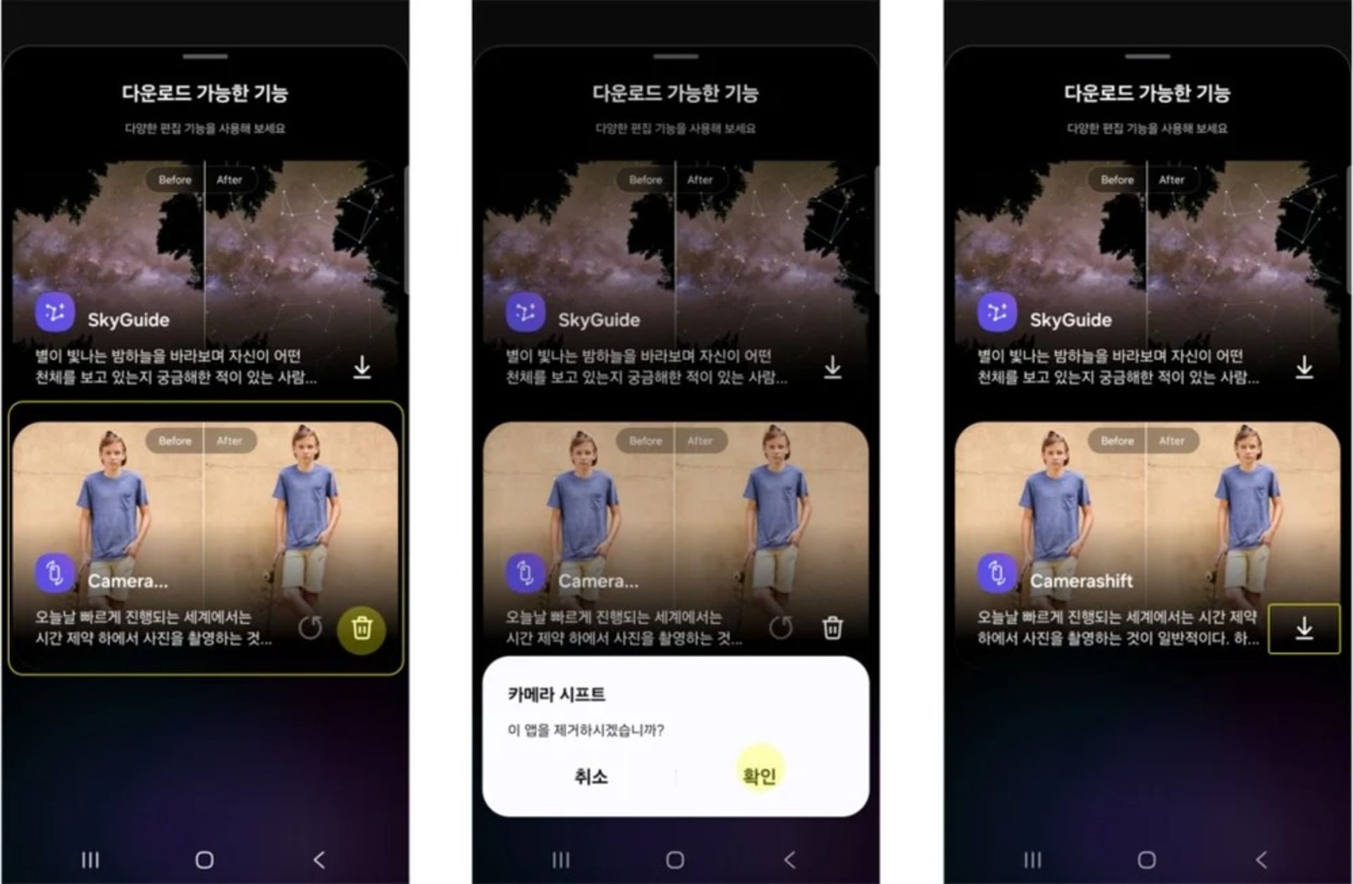 قابلیت حذف ماژول ها برای مدیریت فضای ذخیره‌سازی در اپلیکیشن Galaxy Enhance-X سامسونگ