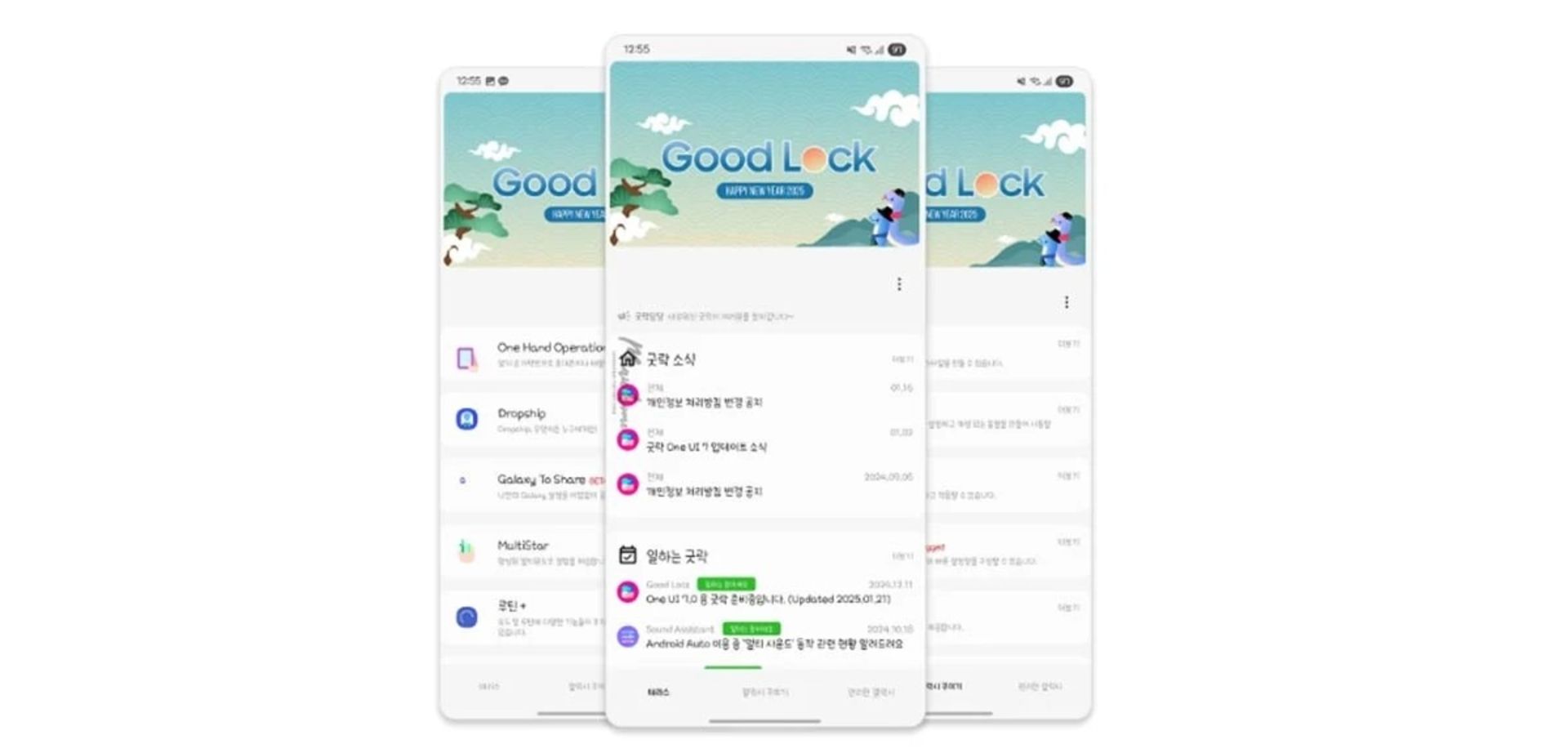 بازطراحی Good Lock سامسونگ