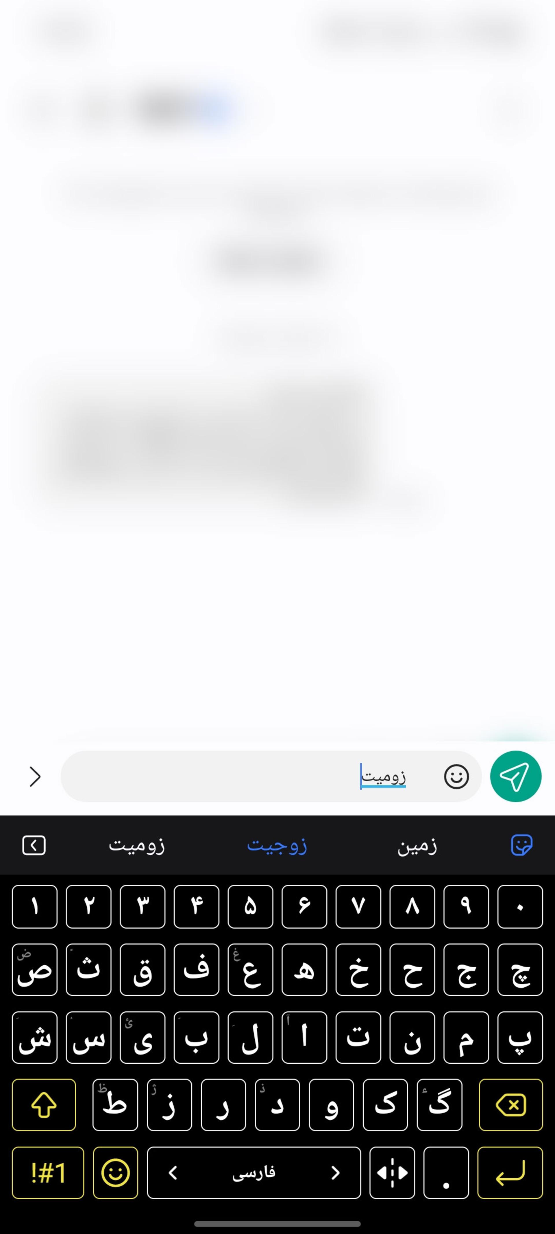 حذف کلمه‌ی زوجیت از کیبورد سامسونگ
