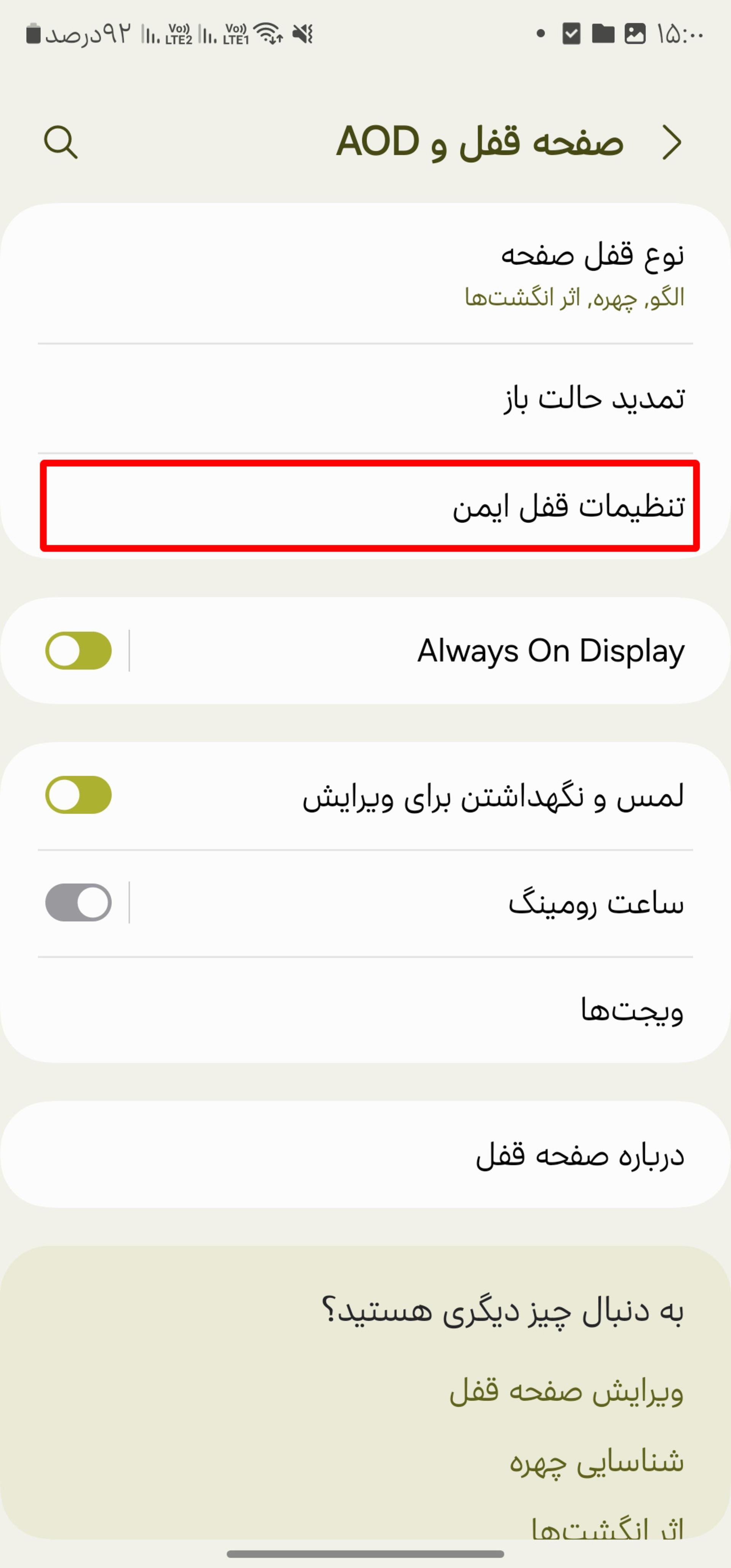 تنظیمات لاک اسکرین سامسونگ