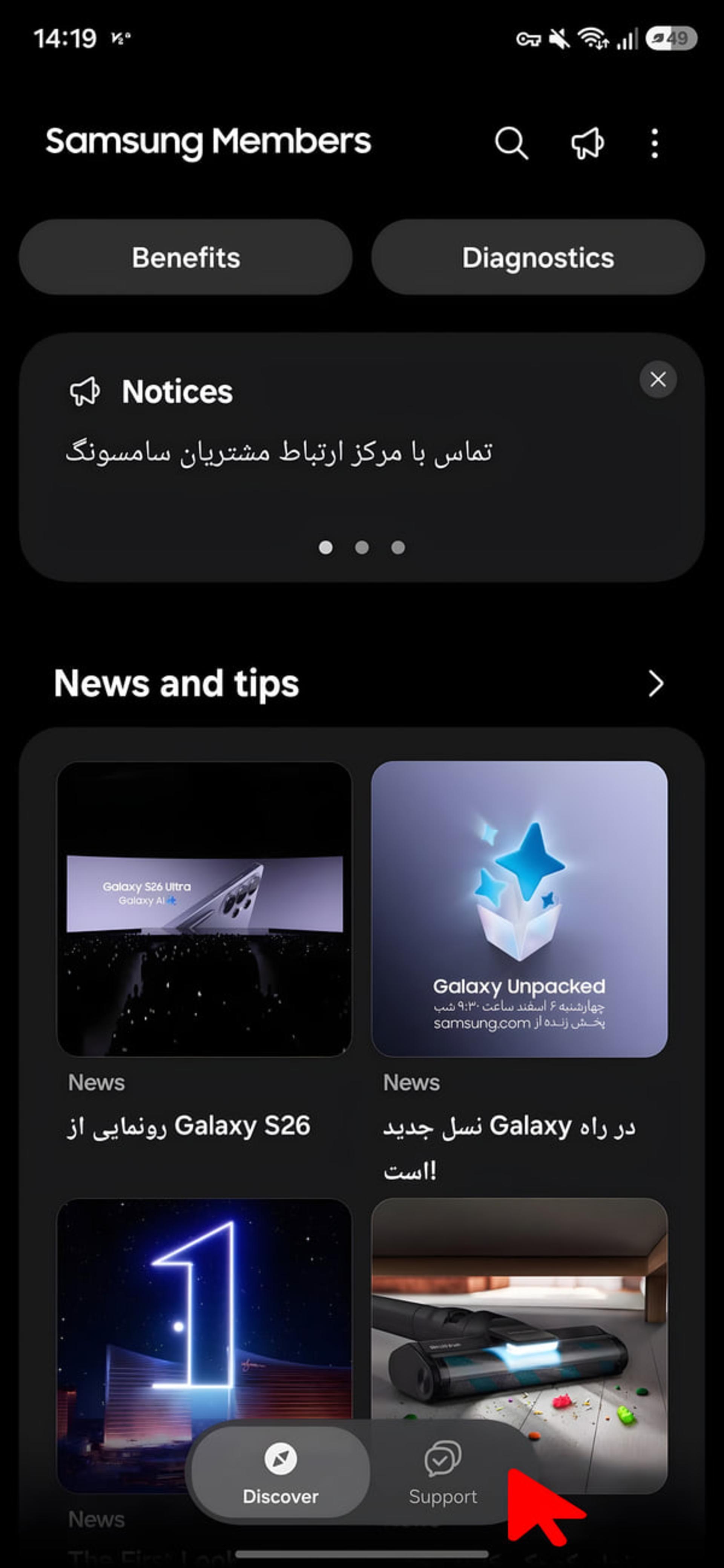رابط کاربری اپلیکیشن سامسونگ ممبرز (Samsung Members) با بخش‌های تشخیص و اخبار