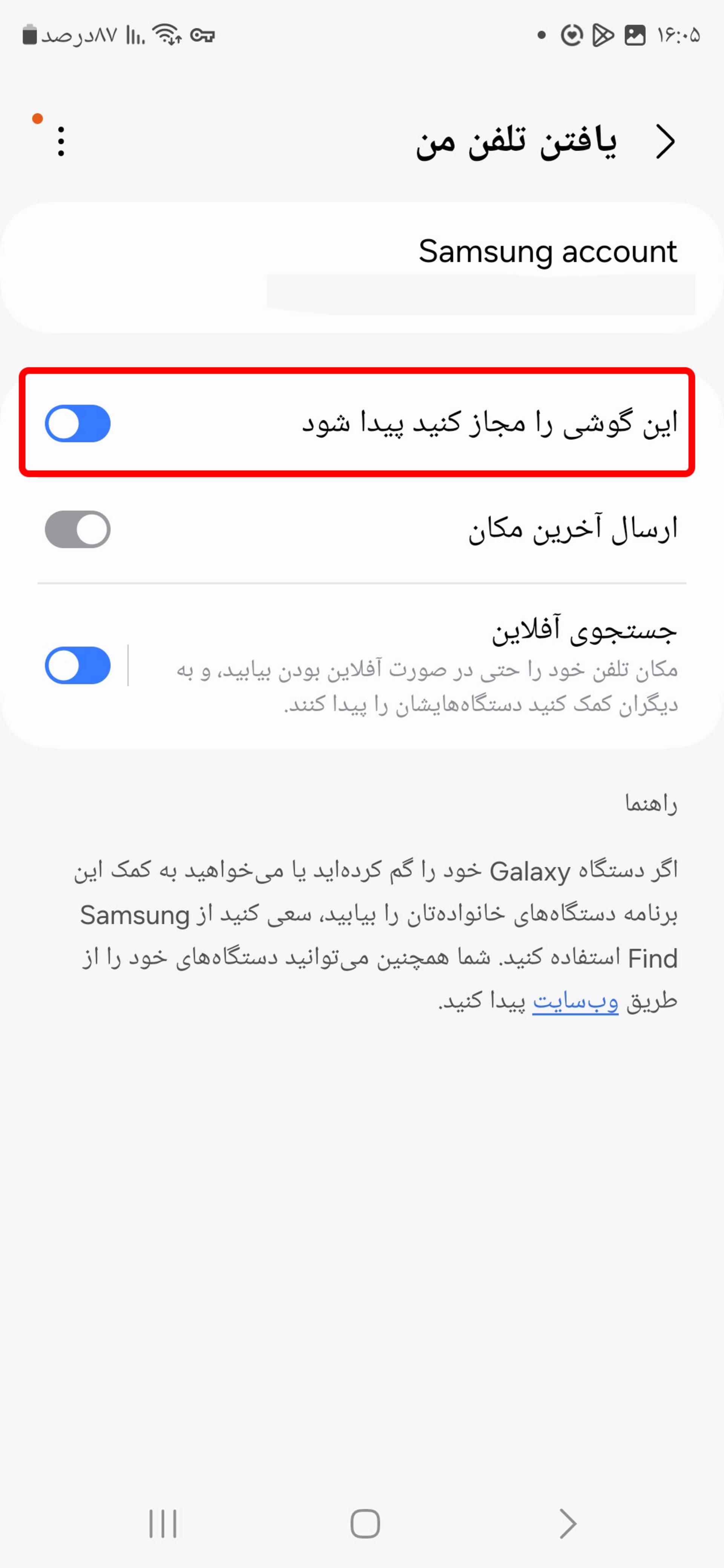 تنظیمات ردیابی گوشی سامسونگ