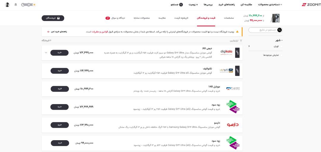 قیمت اس ۲۴ اولترا سامسونگ در ایران