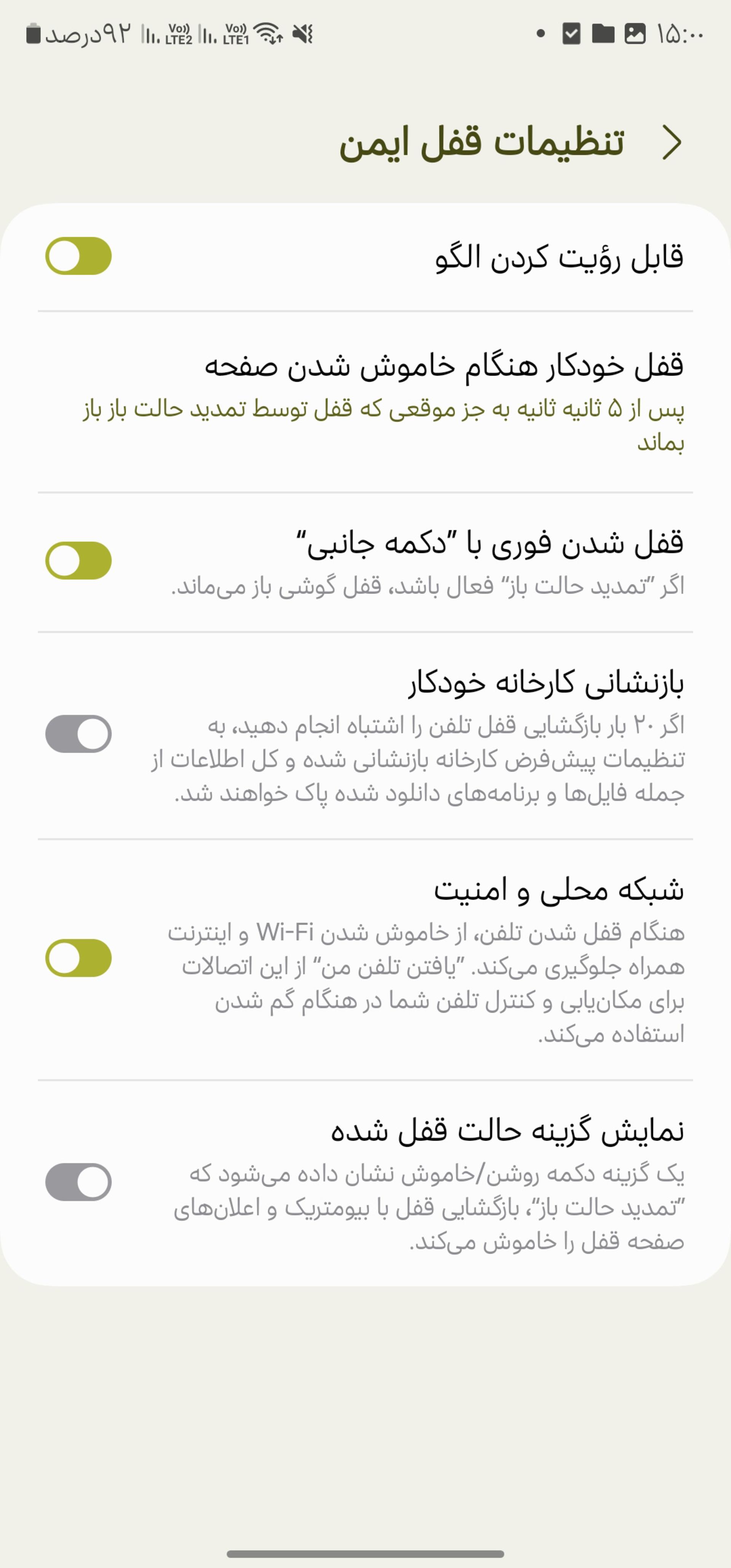 تنظیمات لاک اسکرین سامسونگ