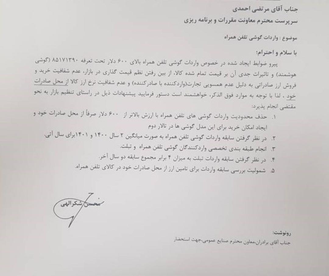 نامه صمت