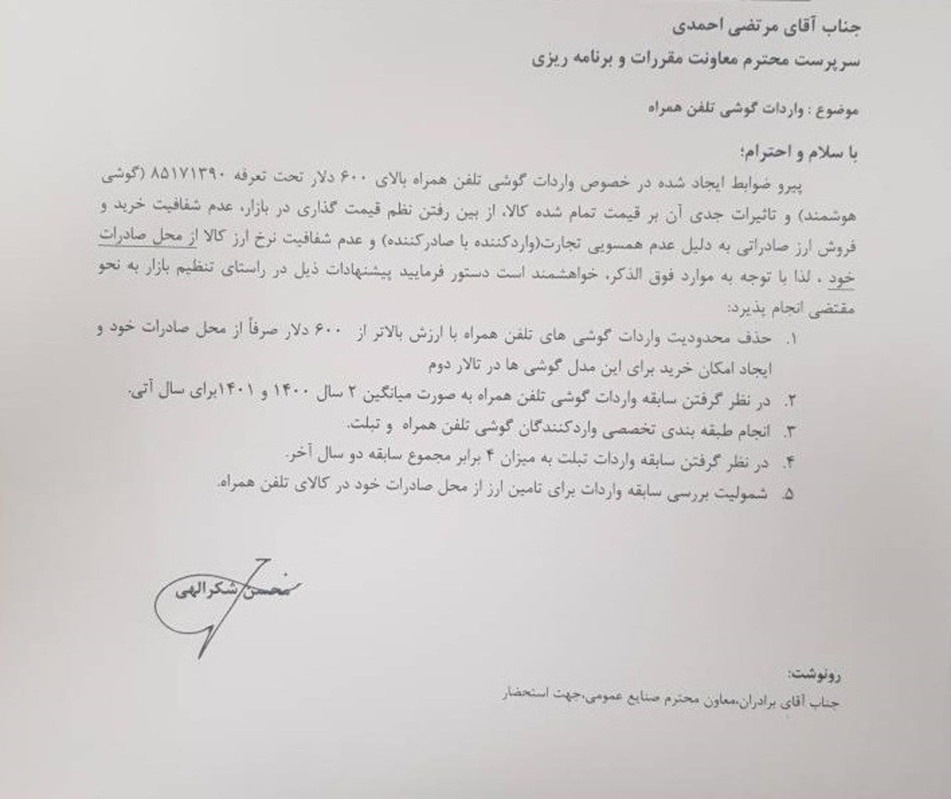 نامه صمت