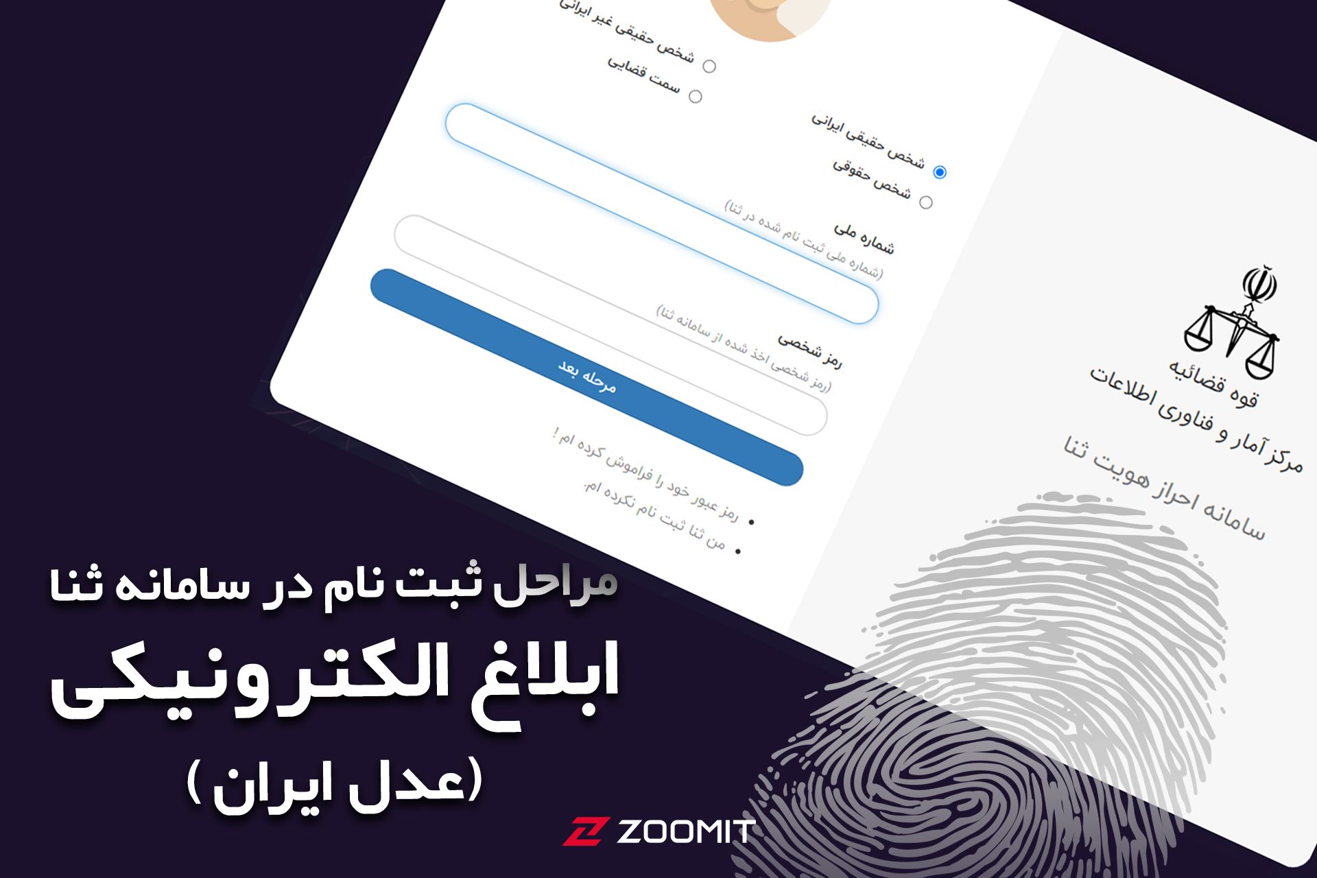 ثبت نام در سامانه ثنا