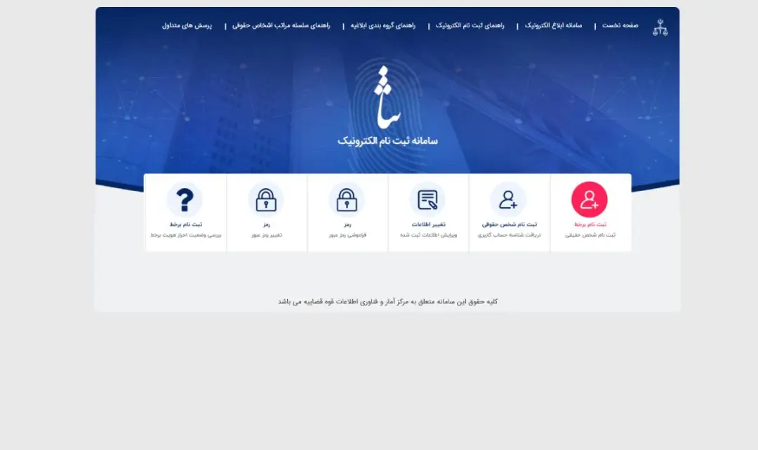 صفحه اصلی سامانه ثنا