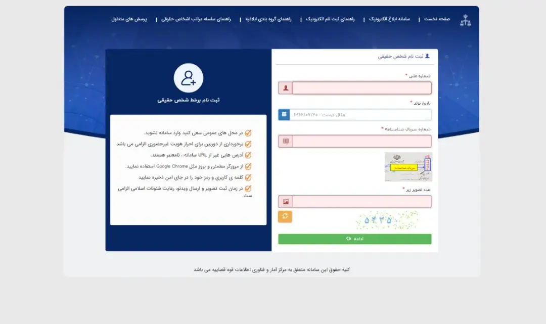 فرم ثبت نام آنلاین سامانه ثنا