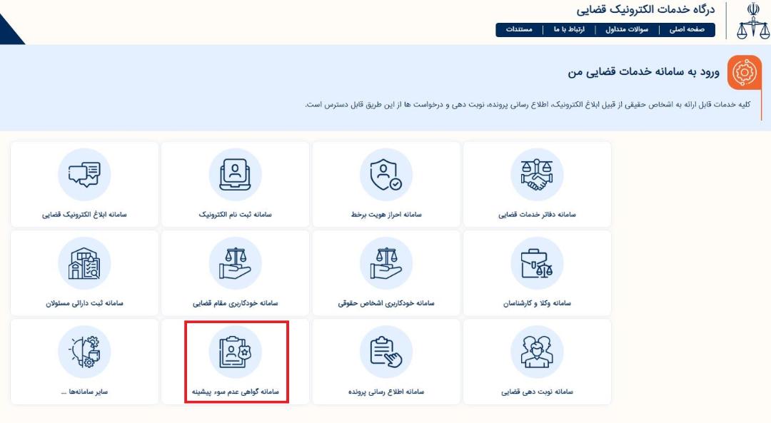 سامانه ثنا