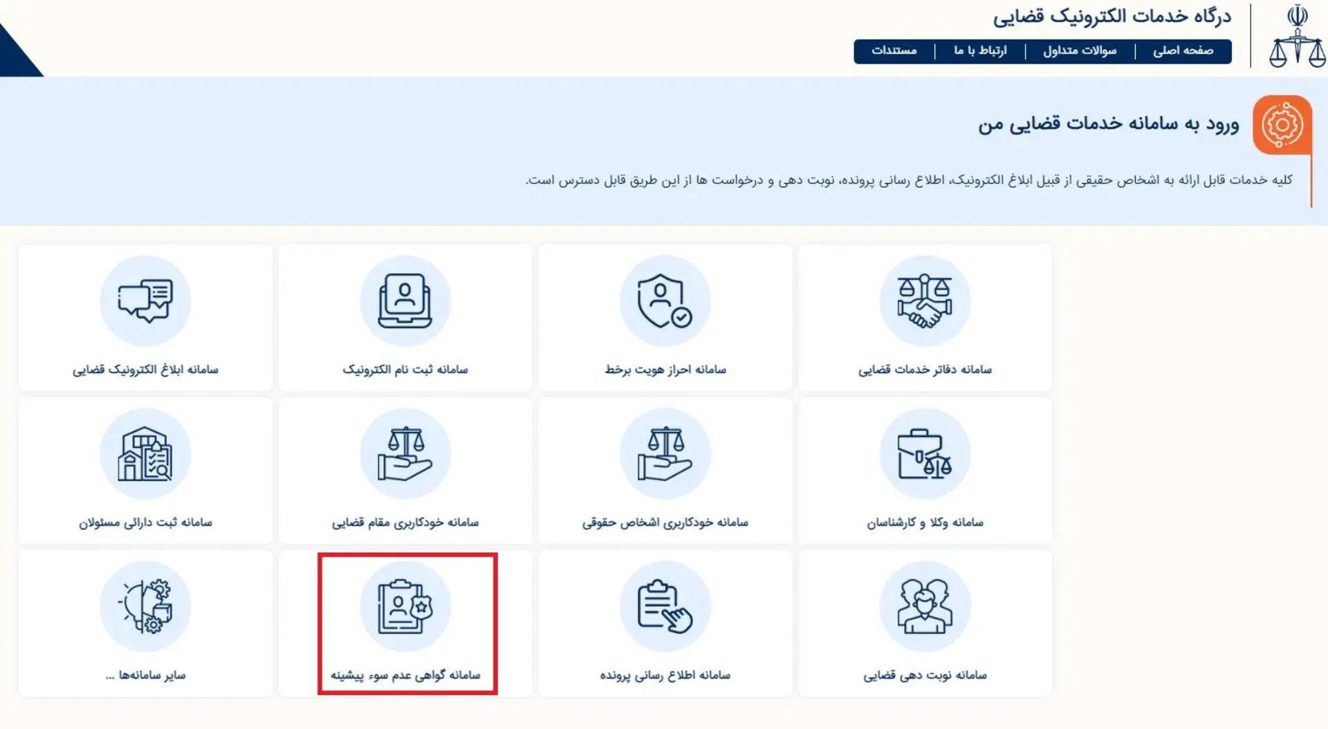 سامانه ثنا