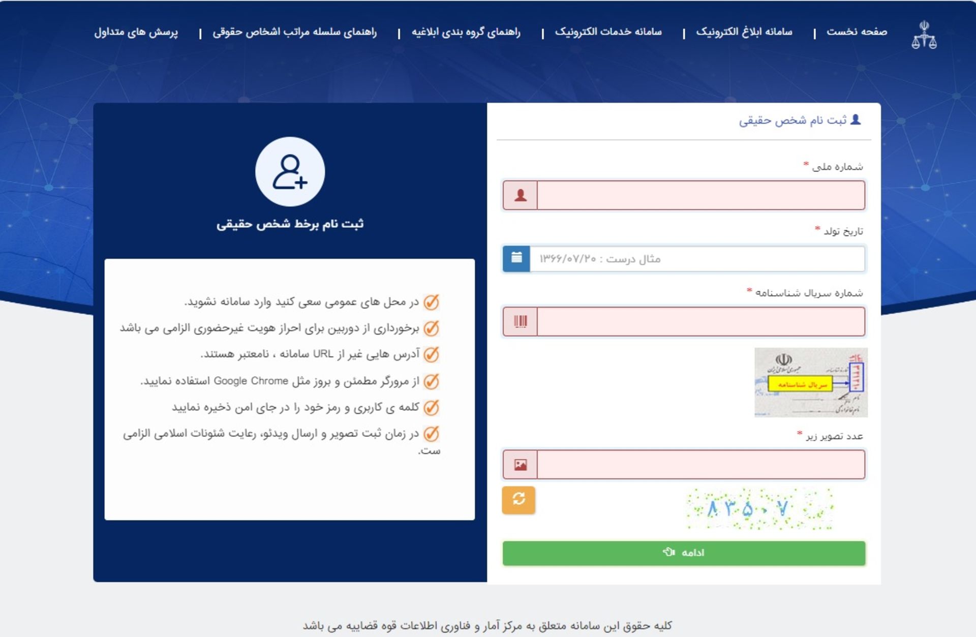 ثبت نام در سامانه ثنا