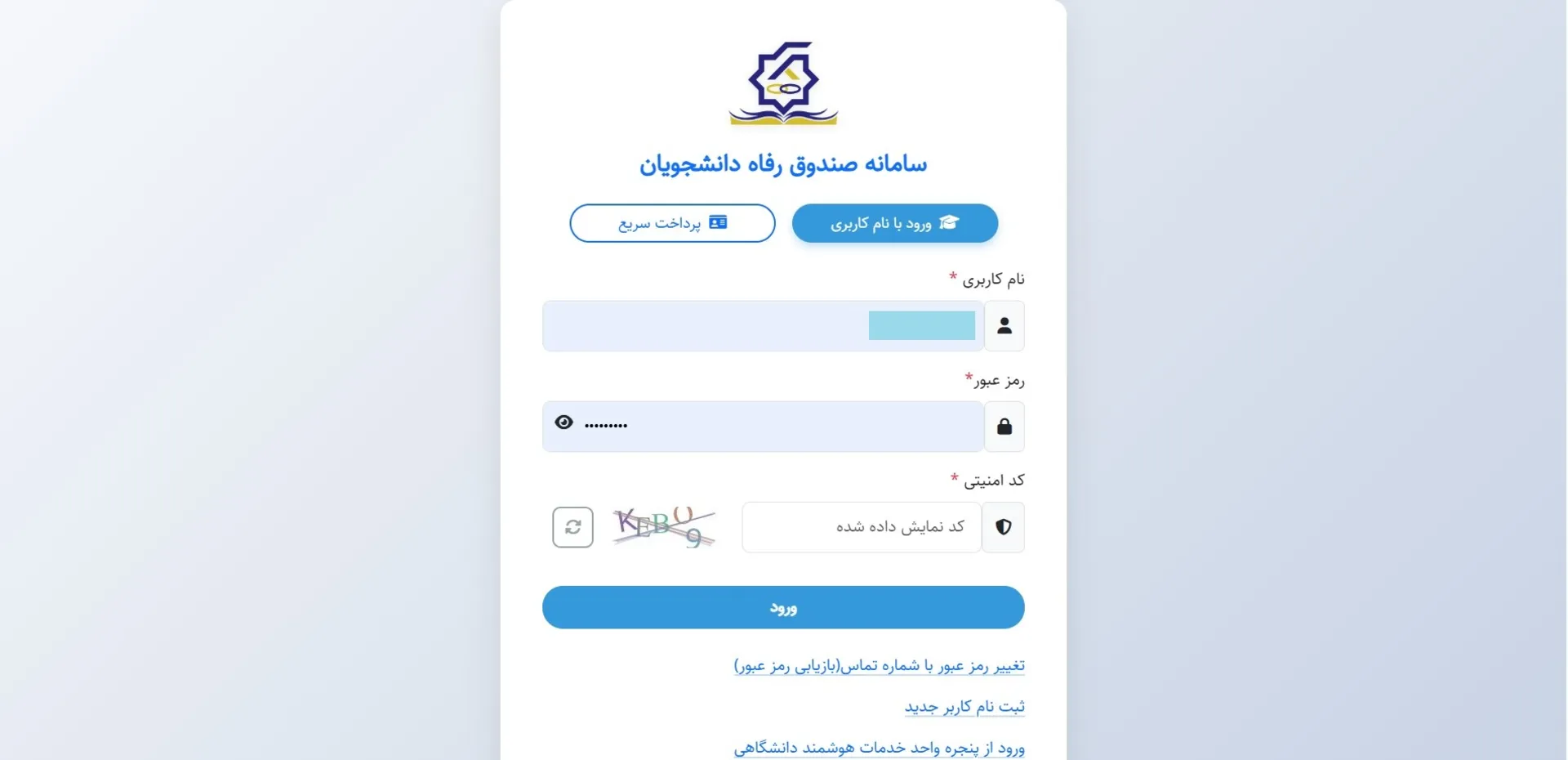 صندوق رفاه دانشجویی