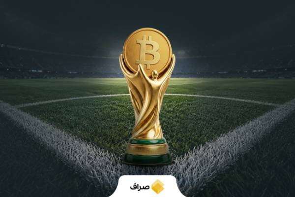 ۳ بیت ‌کوین جایزه برای کاربران صراف در کمپین پیش‌بینی جام جهانی