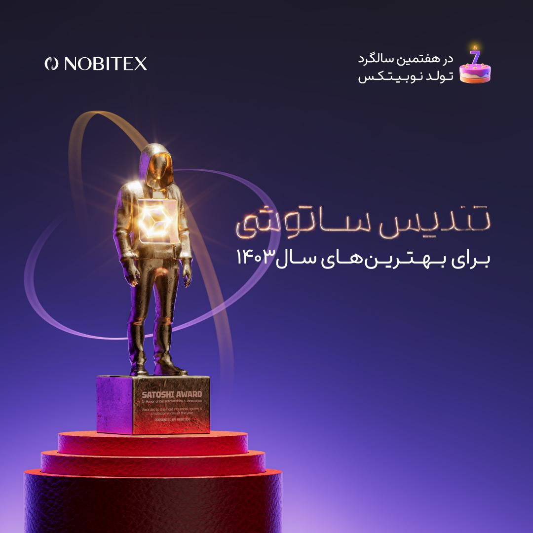 نوبیتکس