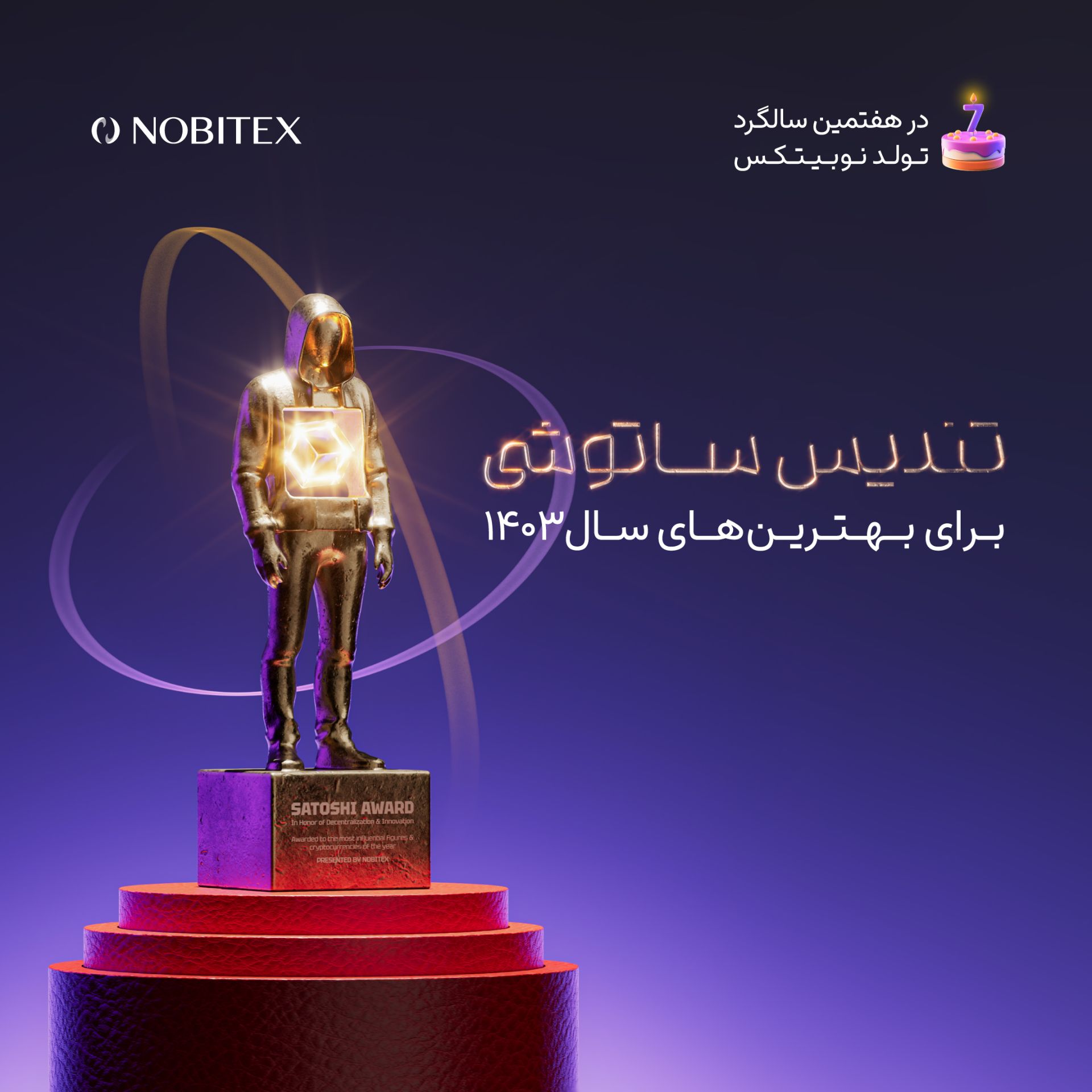 نوبیتکس