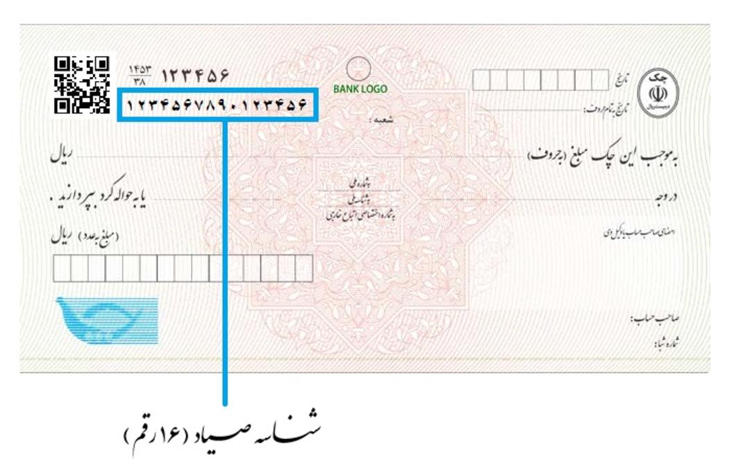 شناسه چک برگشتی
