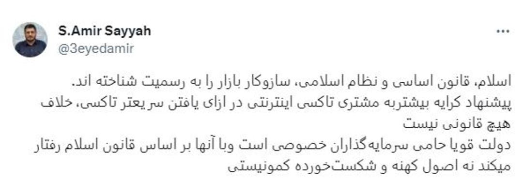 توییت رئیس مرکز بهبود کسب و کار وزارت اقتصاد