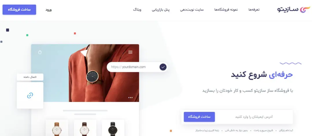 پنل مدیریت و پیش‌نمایش فروشگاه آنلاین در سایت ساز سازیتو