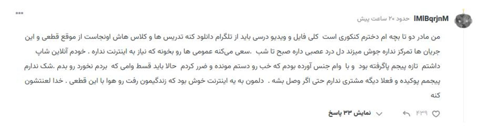 کامنت کاربر در مطلب ۱۲ روز آفلاین اجباری